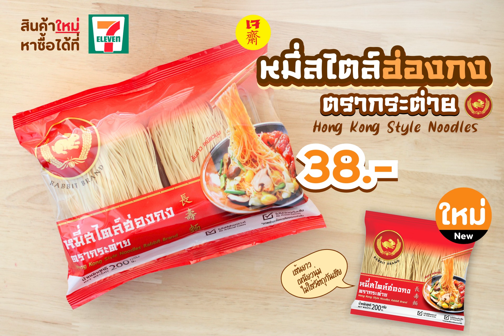 HK200g Rabbit brand
