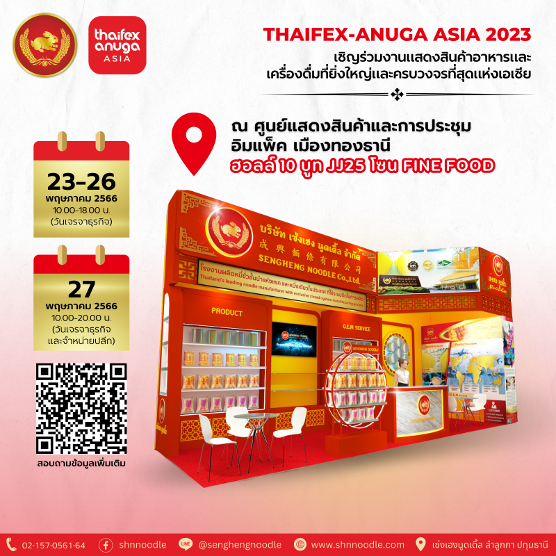 Thaifex Anuga sengheng 2023