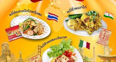 หมี่ซั่ว 3 สัญชาติ rev re